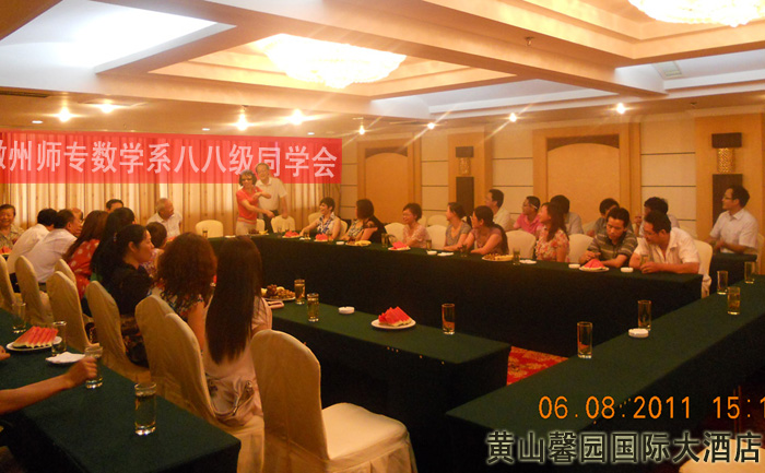 徽州師專數學系八八級同學會在黃山馨園國際大酒店舉行