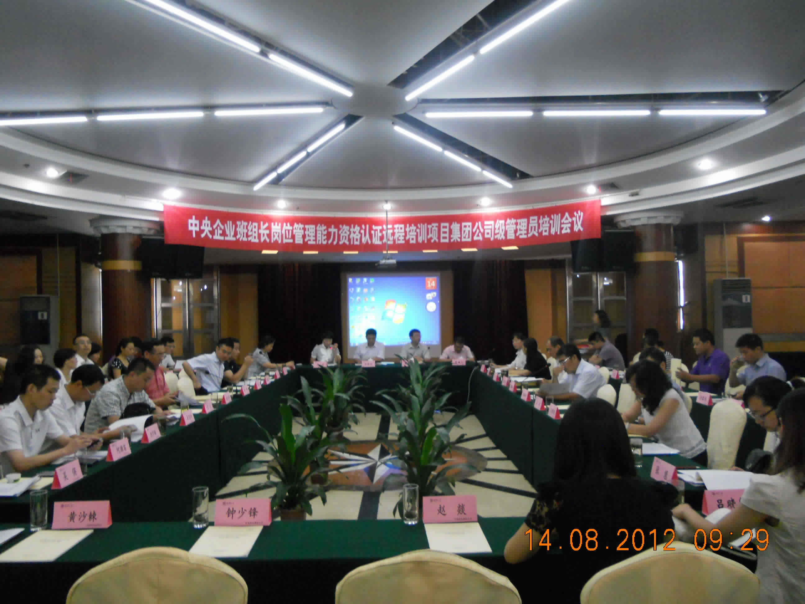 中央企業(yè)班組長崗位管理能力資格認證（集團公司級）管理員培訓(xùn)班在屯溪中鐵四局舉行