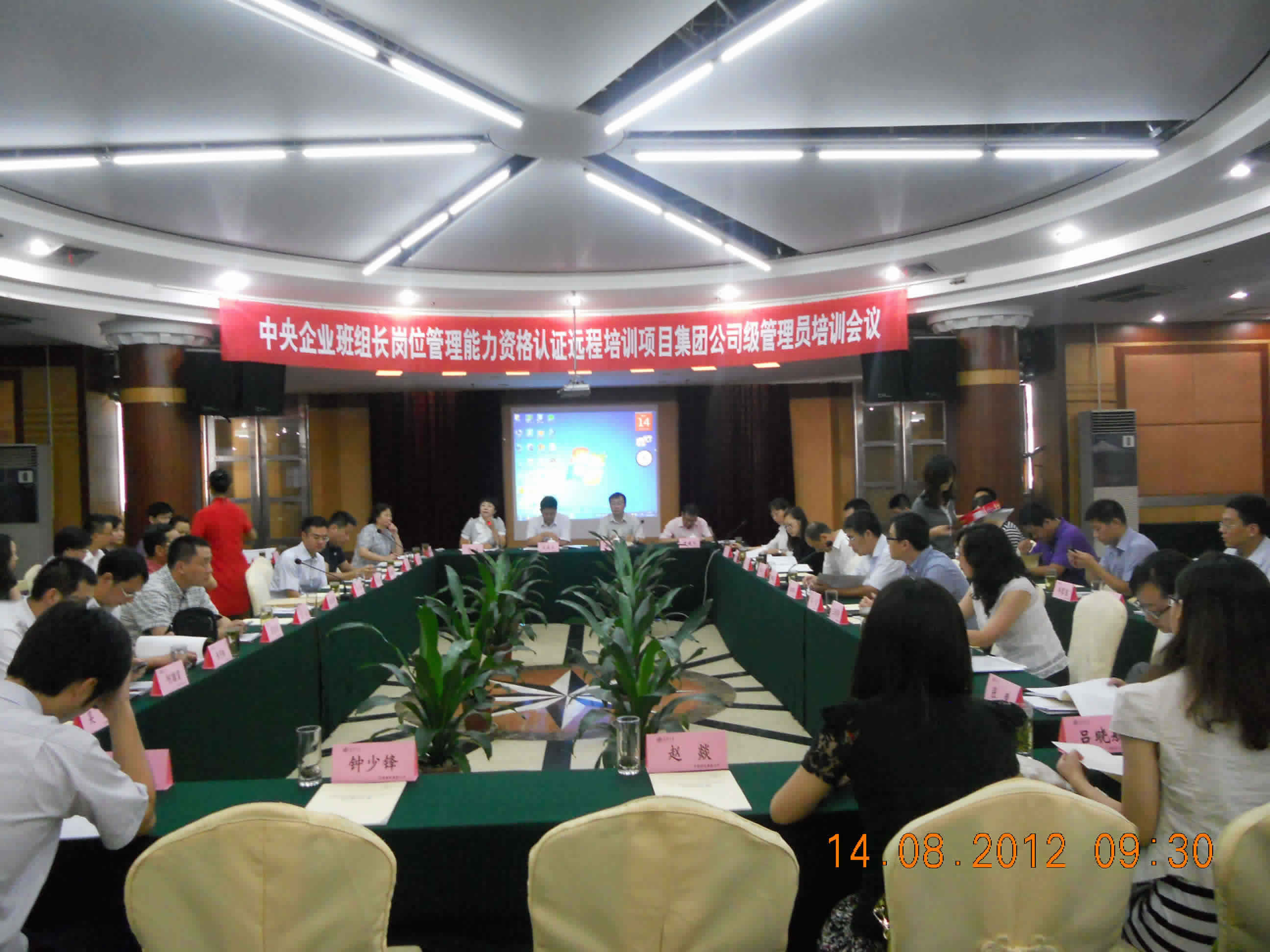 中央企業(yè)班組長崗位管理能力資格認證（集團公司級）管理員培訓(xùn)班在屯溪中鐵四局舉行