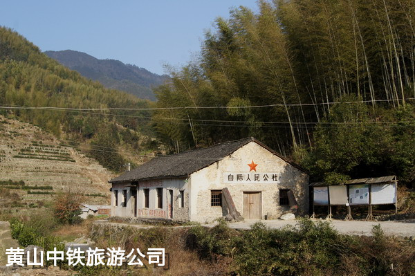 江南秘境--白際(黃山中鐵旅游公司/黃山馨園國際大酒店)